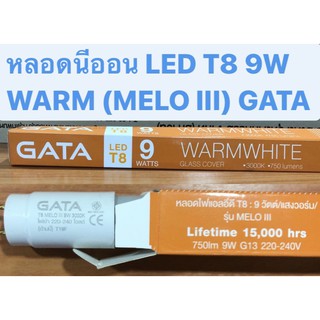 หลอดนีออน LED T8 18W WARM (MELO III) GATA