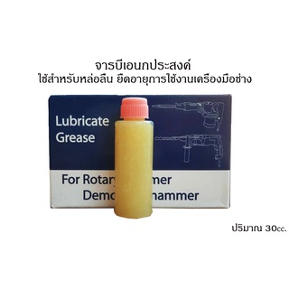 จารบีเอนกประสงค์ ใส่สว่าน, สกัด, เลื่อยวงเดือน, สว่านโรตารี่,แย็กไฟฟ้าและเครื่องมือช่างทั่วไป สำหรับหล่อลื่นเฟือง (1ขวด)