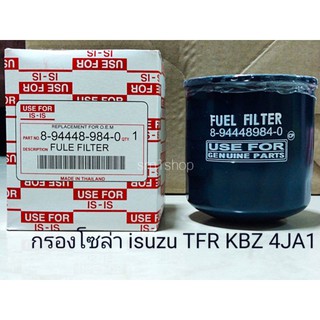 ไส้กรอง โซล่า อีซูซุ Isuzu TFR KBZ มังกรทอง NPR big-m 720