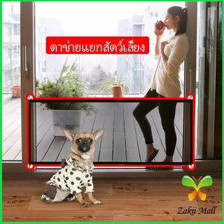 Zakii Mall ตาข่ายแยกสุนัข แบบพกพา พับเก็บง่าย ที่กั้นสุนัข Pet fence