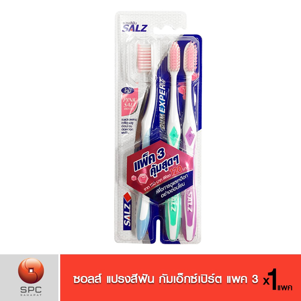ซอลส์ แปรงสีฟัน กัม เอ็กซ์เปิร์ต แพค 3