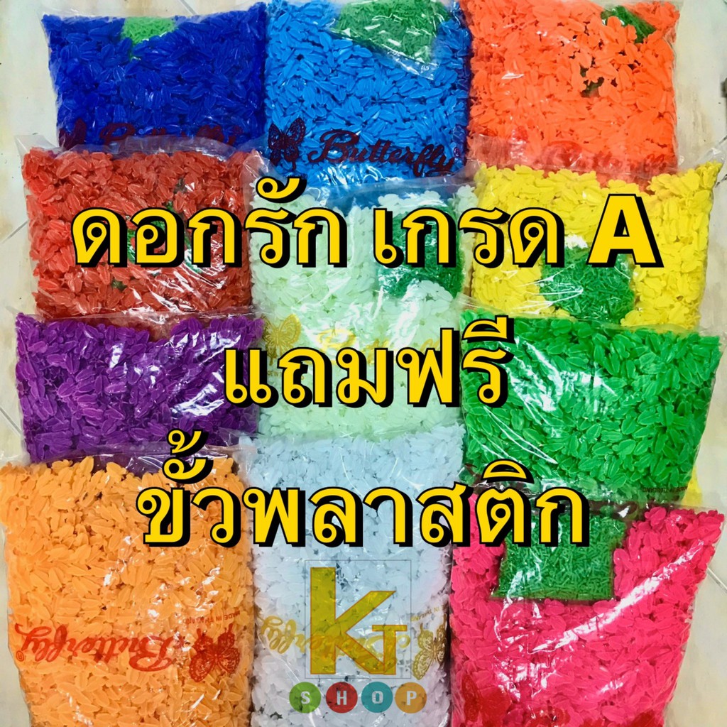 ดอกรักพลาสติก 1700-2000อัน แถมขั้ว อย่างดี เกรด A