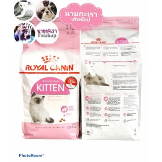 Royal canin 😻 Kitten สำหรับลูกแมว 4-12 เดือน 2 kg