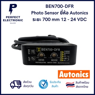 BEN700-DFR ยี่ห้อ Autonics เซ็นเซอร์ตรวจจับวัตถุระยะ 0-700mm 12-24VDC มีสินค้าพร้อมส่งในไทย