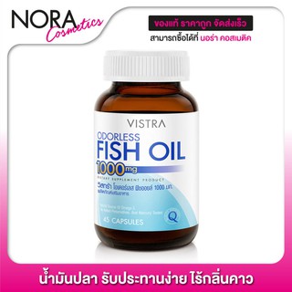 Vistra Odorless Fish Oil วิสทร้า โอเดอร์ เลส ฟิชออยล์ 1000 มก. [45 แคปซูล - ขวดเล็ก] น้ำมันปลา รับประทานง่าย ไร้กลิ่นคาว