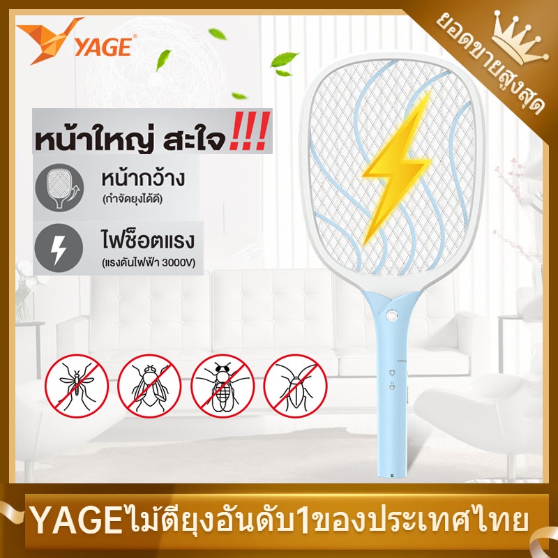 🌟[YAGE] ไม้ตียุงไฟฟ้า ไม้ตียุง ไม้ช็อตยุง ไม้ตียุงชาร์จไฟบ้านYG-D011