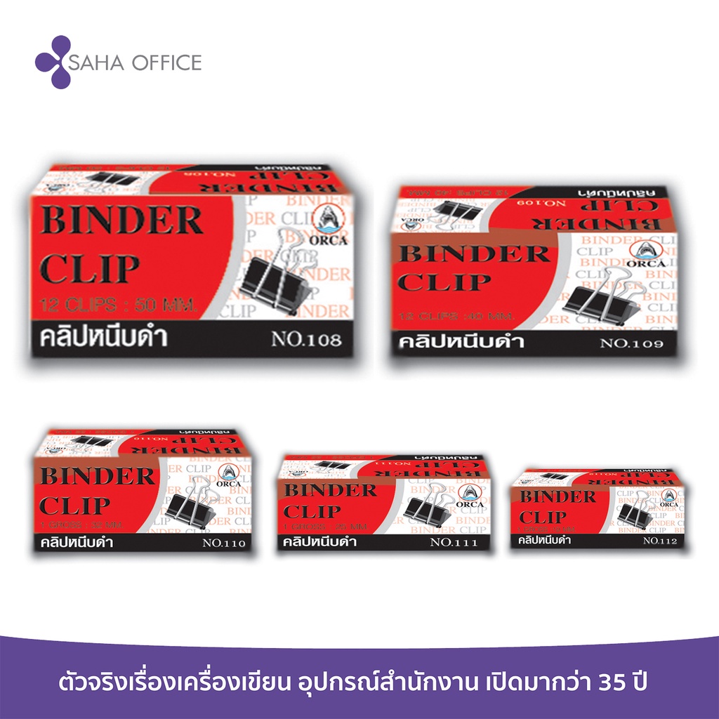 คลิปหนีบดำ ออร์ก้า ORCA Binder Clip