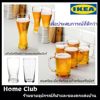 แก้วเบียร์ IKEA แท้100%