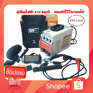 ตู้เชื่อม KANTO 450A รุ่น KT-IGBT-451( รุ่นใหม่ KT-IGBT-475) ใช้ลวด 2.6 - 4 มม. แถมฟรี***แว่นออโต้ตัดแสง