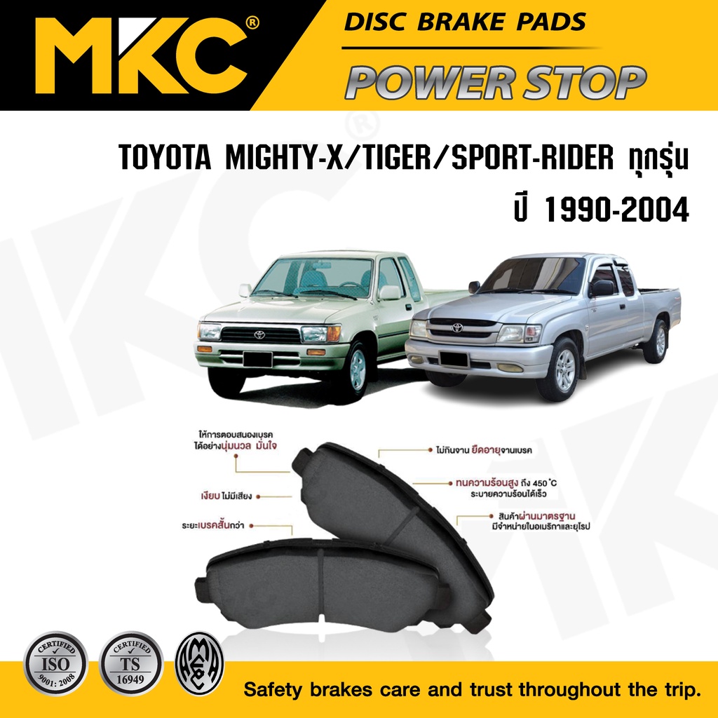 ผ้าเบรคหน้า หลัง TOYOTA MIGHTY X ไมตี้เอ็กซ์/ TIGER ไทเกอร์ / SPORT-RIDER ปี 1990-2004