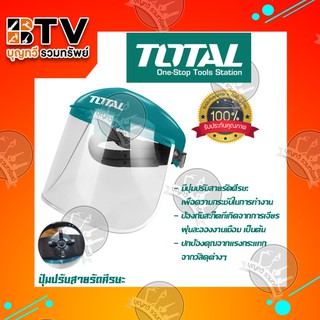 Total Face shield หน้ากากกันสะเก็ด หน้ากากกันฝุ่น รุ่น TSP610 ของแท้ รับประกันคุณภาพ