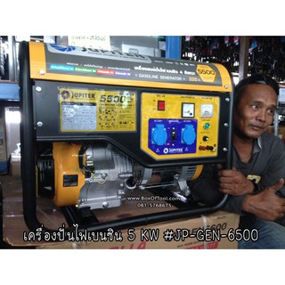 เครื่องปั่นไฟเบนซิน 5 KW #JP-GEN-6500