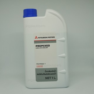 แท้เบิกศูนย์ น้ำยาหม้อน้ำ Mitsubishi coolant 1 ลิตร