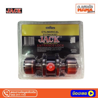 ลูกบิดห้องทั่วไป JACK 589AC สีรมดำ มะยม