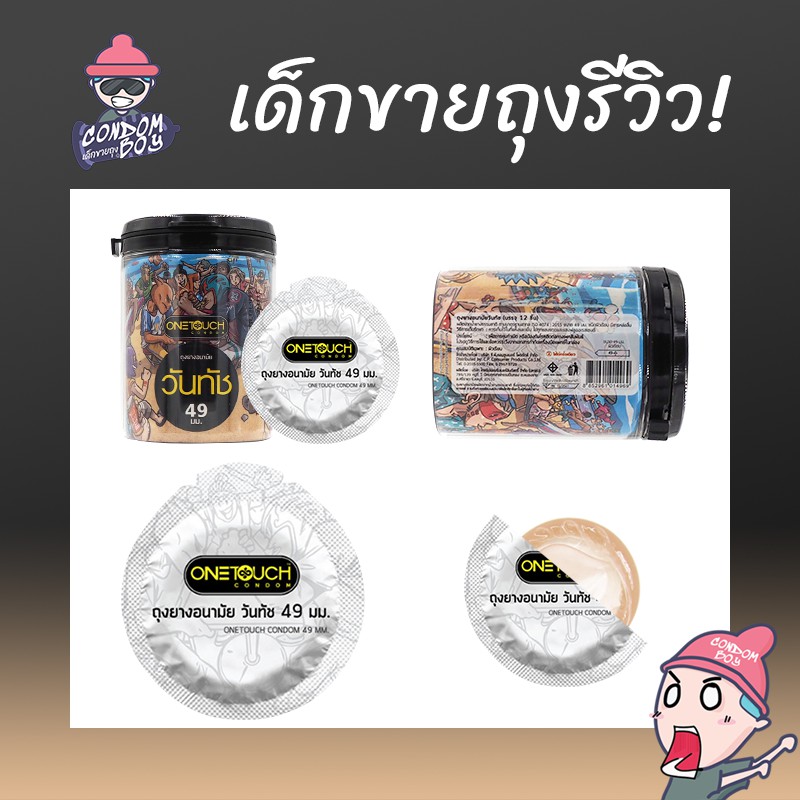 Onetouch Limited Edition 49 ถุงยางอนามัย วันทัช ลิมิเต็ด อิดิชั่น บางพิเศษ ขนาด 49 mm. (1 กล่อง) แบบ 12 ชิ้น - รูปที่ 2