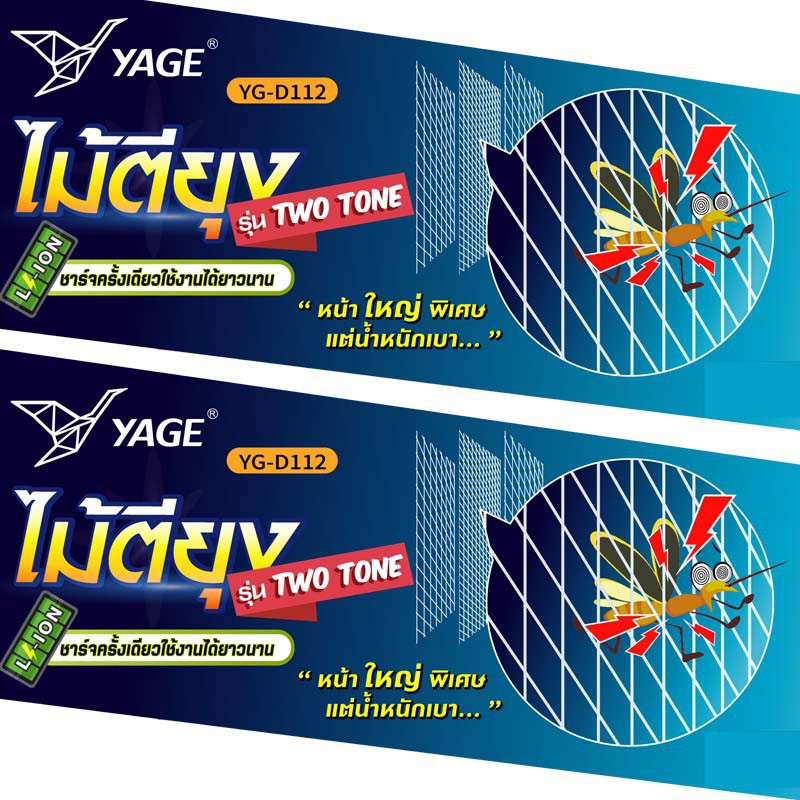 [YAGE]ไม้ตียุงไฟฟ้า เครื่องดักยุงไฟฟ้า ไม้ตียุง แท้ ความปลอดภัย คุณภาพดี ใช้ได้นาน แบบชาร์จไฟได้ ไม้