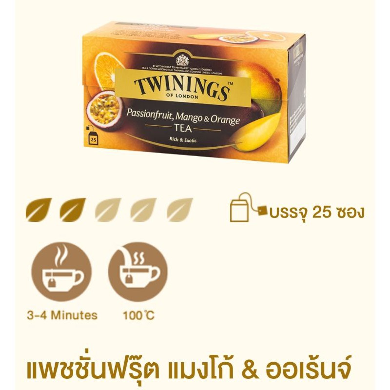 Work From Home PROMOTION ส่งฟรีชาดำผสมผลไม้ Twining Flavoured Black Tea Mango+Orange+Passion เก็บเงินปลายทาง