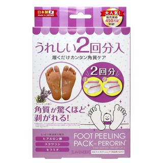 PERORIN เปโรริน ฟุตพีลลิ่ง ถุงลอกหนังเท้า กลิ่นลาเวนเดอร์ 1 กล่อง (บรรจุ 2 คู่ / Foot Peeling Pack - Lavender - 24 ML. x