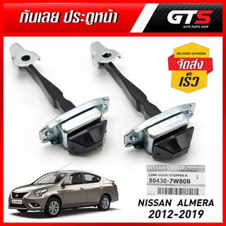 กันเลยประตูหน้า ข้างซ้าย+ขวา 2 ชิ้น ของแท้ สีโครเมี่ยม สำหรับ Nissan Almera N17 Versa Latio Sedan ปี 2012-2019