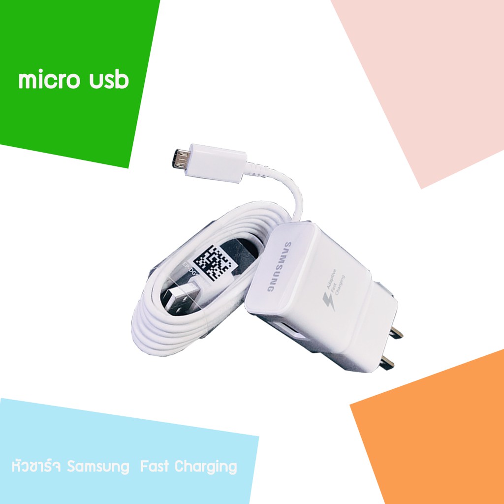 ชุดชาร์จ Samsung Fast Charging ของแท้ รองรับ micro usb samsung สีขาว