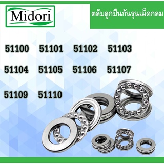 51100 51101 51102 51103 51104 51105 51106 51107 51108 51109 51110 ตลับลูกปืนกันรุน thrust ball bearing