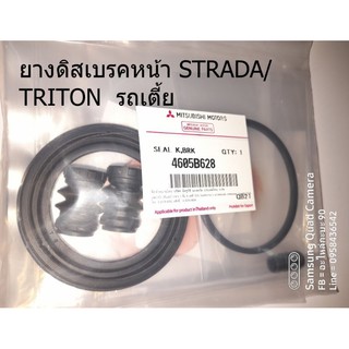 ยางดิสเบรคหน้า STRADA/TRITON  รถเตี้ย