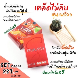 พร้อมส่ง‼️โปรปัง🔥สูตรใหม่เห็นผล100%💪🏻PrimayaS&amp;Fibery