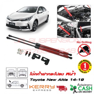 🔥โช้คฝากระโปรง หน้า Toyota New Altis 14-19 (โตโยต้า อัลติส) สินค้าตรงรุ่นไม่ต้องเจาะ ติดตั้งเองได้ OEM รับประกัน 1 ปี🔥