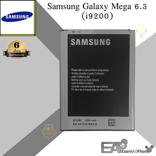 แบต Samsung Galaxy Mega 6.3 (เมก้า 6.3) - (I9200)