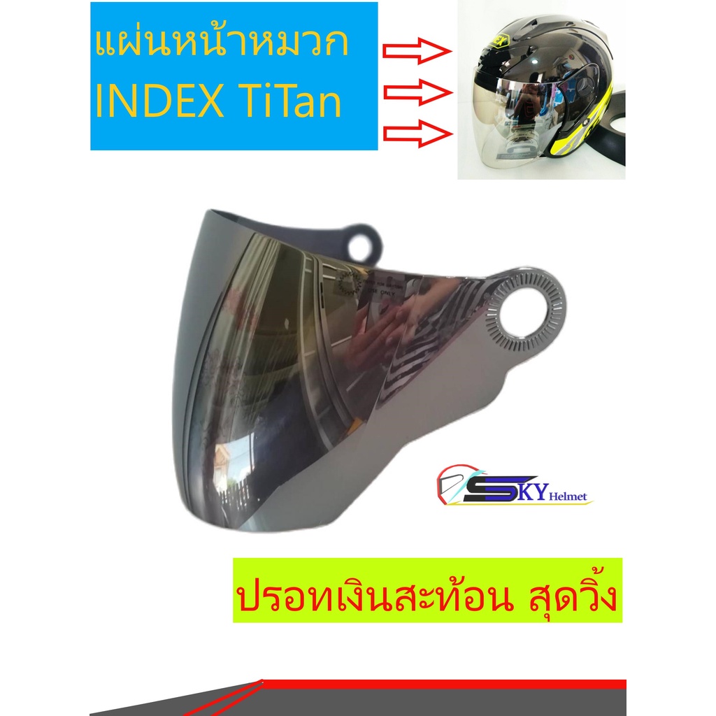 แผ่นหน้า แผ่นบังลม หมวกกันน็อค INDEX(แท้!!) รุ่นTITAN 1, 2, 3, 4 ,Index pure,ใส่ได้กับ Spacecrow/ VT
