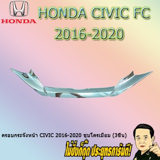 ครอบกระจังหน้า ฮอนด้า ซีวิค 2016-2020 Honda Civic 2016-2020 ชุบโครเมี่ยม (3ชิ้น)