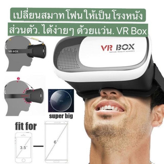 [ใส่โค้ด YYSH415 ลด 15%] VR Box 2.0 VR Glasses Headsetแว่น3Dสำหรับสมาร์ทโฟนทุกรุ่น (Black/White)