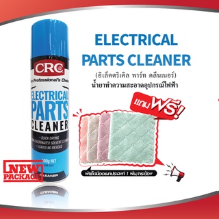 CRC ELECTRICAL PARTS CLEANER #2019 (400 g.) น้ำยาทำความสะอาดอุปกรณ์ไฟฟ้า