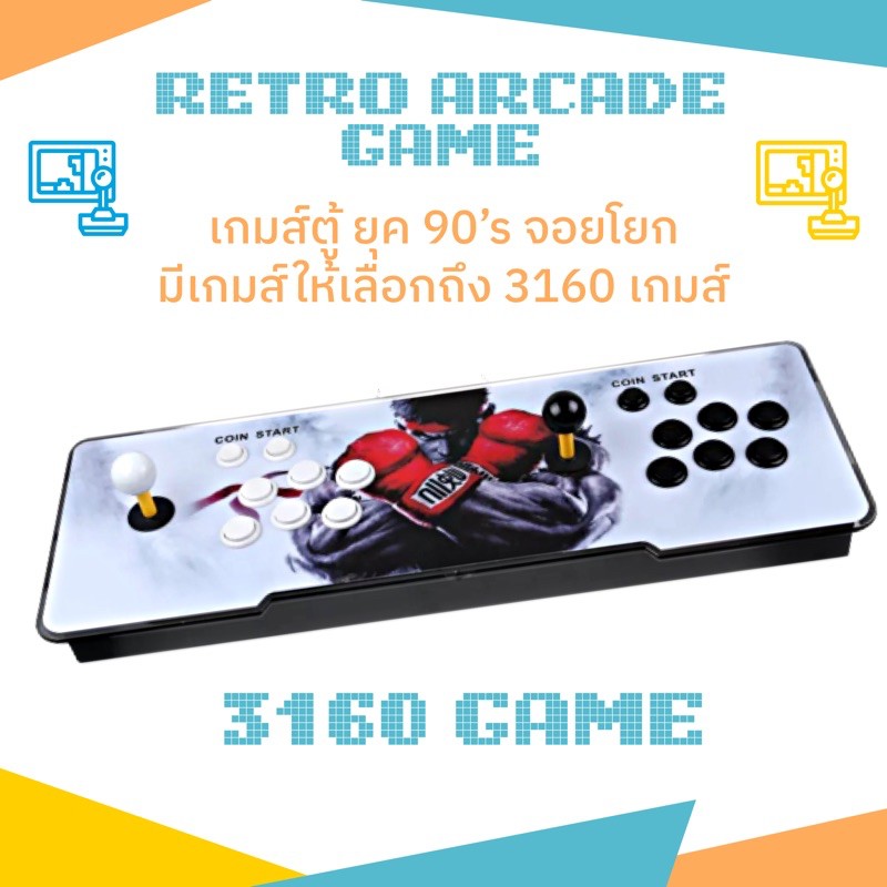 ส่งในPandora Box Retro Arcade Game ยุค 90s มีเกมส์เยอะถึง 3160