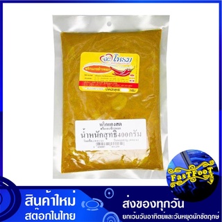 พริกแกงข้าวหมก 400 กรัม จะโหรม Jarome Biryani Rice Curry Paste พริกแกง ข้าวหมก พิกแกง น้ำพริกแกง น้ำพริกแกงข้าวหมก เครื่