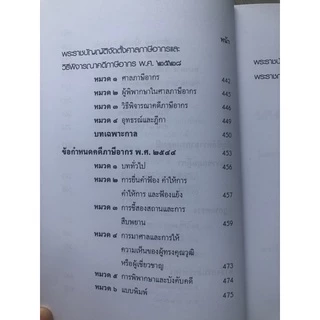 กฎหมายภาษีอากรและประมวลรัษฎากร แก้ไขเพิ่มเติมใหม่ล่าสุด **เพิ่มมาตรา 10 ตรี**