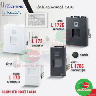 Chang เต้ารับคอมพิวเตอร์ CAT6 iModern สีขาว และ สีเทาดำ ขนาดมาตรฐาน และ ขนาดกลาง ช้าง ไอโมเดิร์น