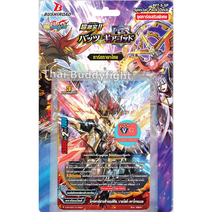 S-SP Super Clash Batzz VS Geargod แยกเวิลด์ บัดดี้ไฟท์