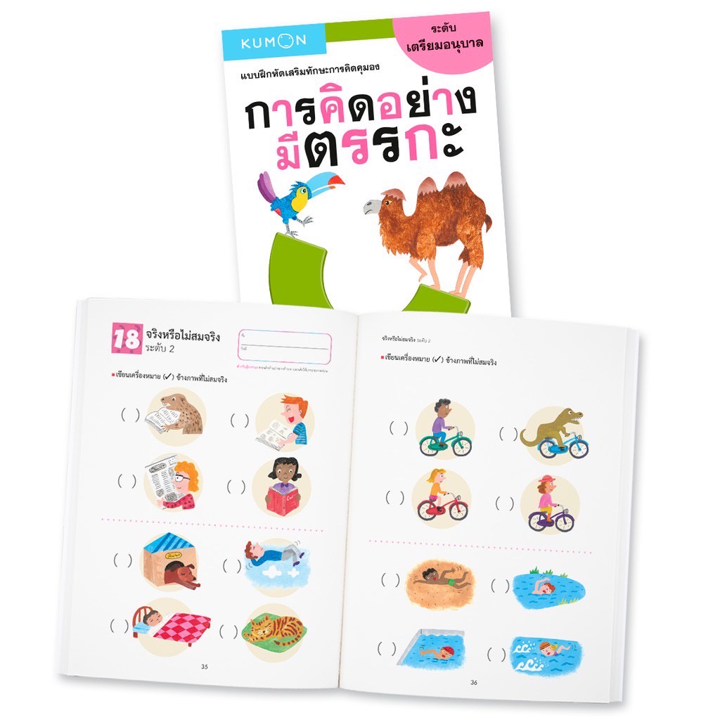 แบบฝึกหัดคุมอง-เตรียมอนุบาล วัย 1-3 ปี เก่งด้วย KUMON ภาพสวยสดใส ดึงดูดความสนใจได้ดี ราคา ถูกที่สุด ดีลบีเคเค แกลเลอรีภาพที่ 3
