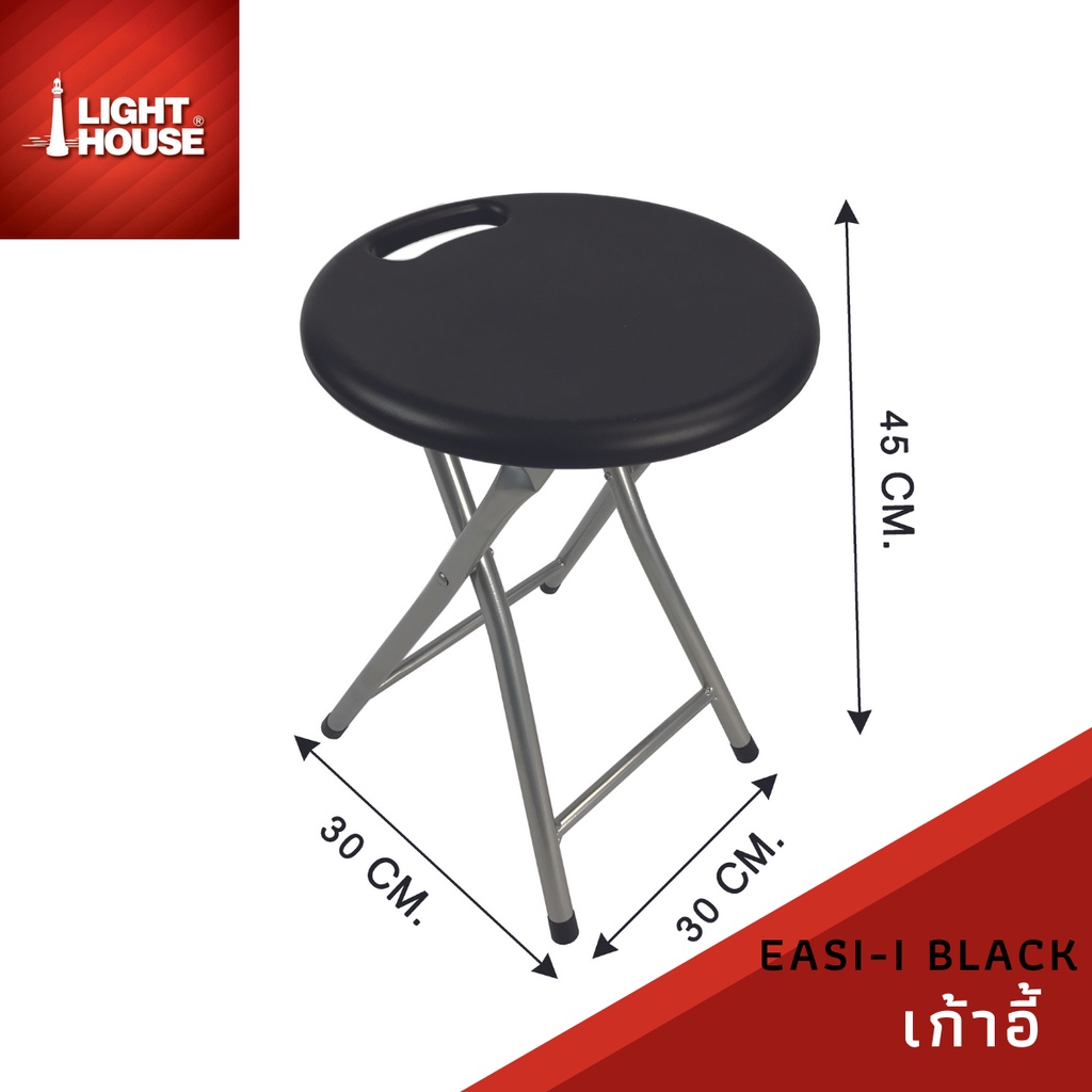 เก้าอี้พับทรงกลม สีดำ ไม่มีผนักพิง #EASI-I Black