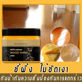 ขี้ผึ้ง ไม้ขัดเงา แว็กซ์บำรุงรักษาเฟอร์นิเจอร์ไม้เนื้อแข็ง 80g แว็กซ์พื้น กันน้ำ กันความชื้น และป้องกันการแตกร้าว