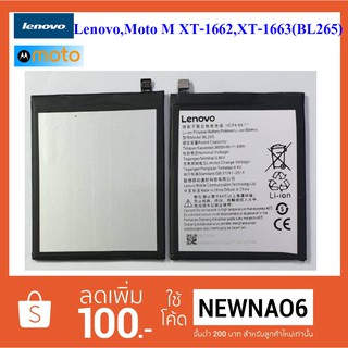 แบตเตอรี่ Lenovo,Moto M,XT-1662,XT-1663(BL265)