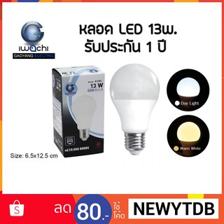 หลอดปิงปอง LED 13วัตต์ รับประกัน 1ปี ประหยัดไฟมากๆ