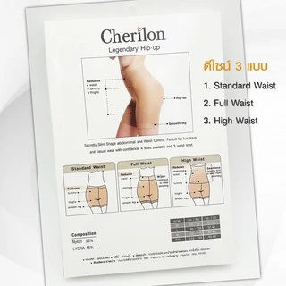 CHERILON เชอรีล่อน ชุดกระชับสัดส่วน 3 ดีไซน์ ที่รัดหน้าท้อง กางเกงในเก็บพุง กระชับต้นขา ยกสะโพก ยกก้น ONIA-HIPAM