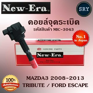 คอยล์จุดระเบิด คอยล์หัวเทียน (NEW E-RA) Mazda3 2008-2013 / Tribute / Ford Escape (รหัสสินค้า MIC-3043)