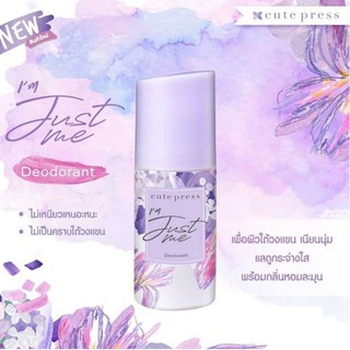 🔸แท้|ส่งไว🔸Cute Press I AM JUST ME Deodorant ลูกกลิ้ง ไอ แอม จัสมี ดับกลิ่นกาย สีม่วง คิวเพรส ริชชี่ริชบิวตี้