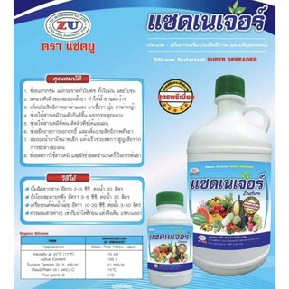 แซดเนเจอร์ 100ซีซี สารจับใบ จับใบ สารเพิ่มประสิทธิภาพ อย่างดี ใช้น้อย สูตรใหม่ เข้มข้น