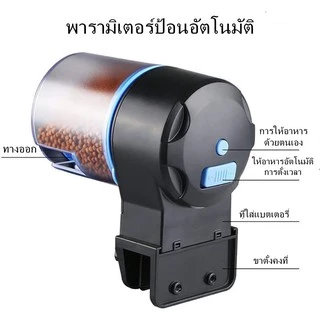 เครื่องให้อาหารปลา Auto เครื่องให้ อาหารปลา ที่ให้อาหารปลาสำหรับตู้ปลาแท็งก์ปลา ตู้ปลา ปลา A278