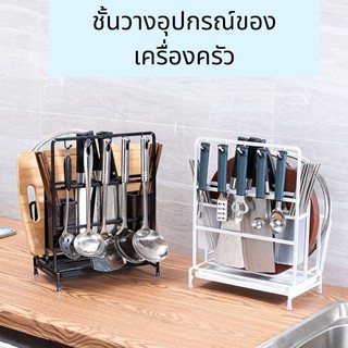 ที่เก็บอุปกรณ์ในครัว ที่เสียบมีด สามารถเก็บช้อนส้อม และวางเขียง ฝาหม้อได้ มีถาดรองน้ำ รหัสJS2163-2164