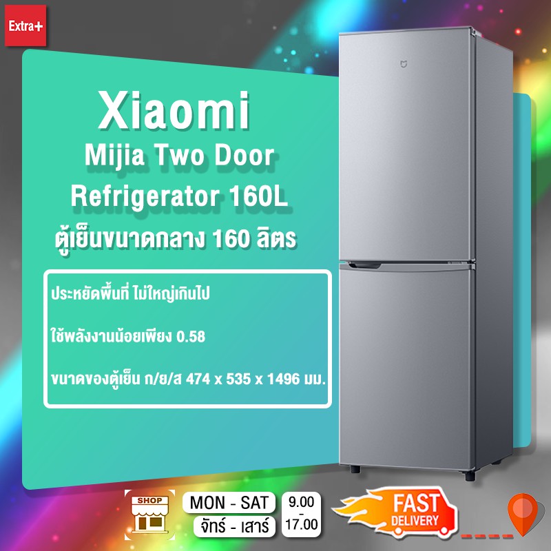 [ลดเหลือ5580 โค้ด FEBWOW30 ]Xiaomi Mijia Two Door Refrigerator 160L ตู้เย็น 2 ประตู อัจฉริยะ ประหยัด